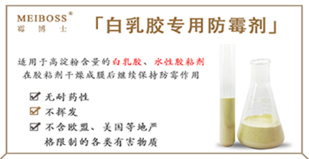 胶水防霉剂