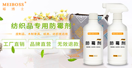 纺织防霉剂